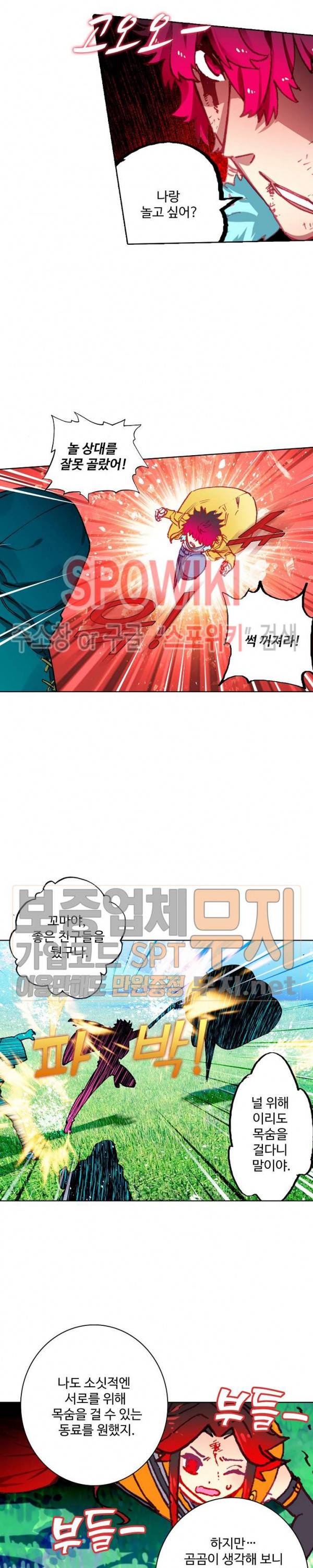 드래곤 엑스(Dragon-X) 120화 3