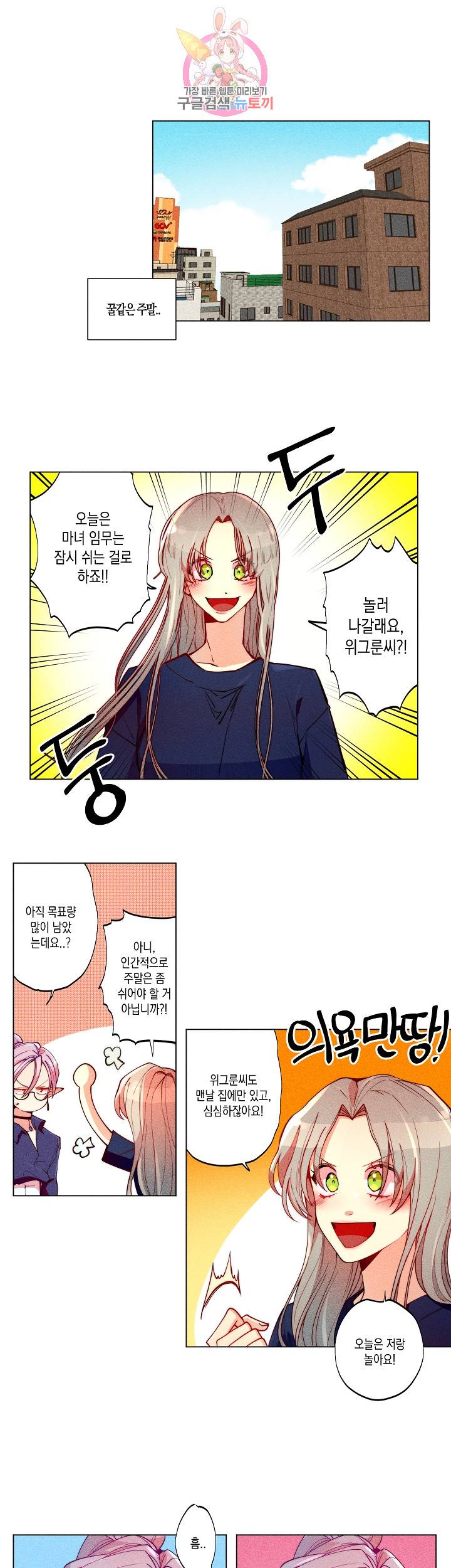 마녀, 30세 21화 1