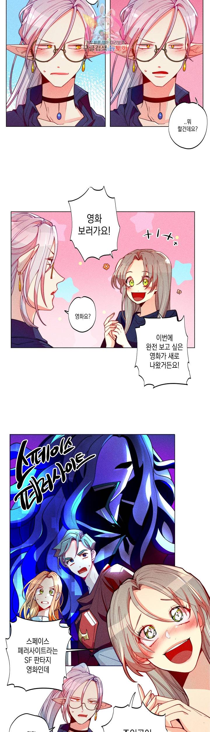 마녀, 30세 21화 2