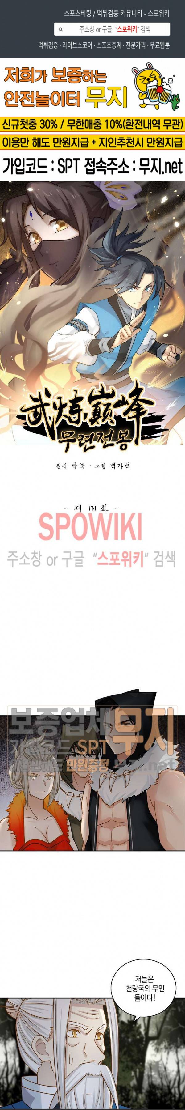 무련전봉 131화 1
