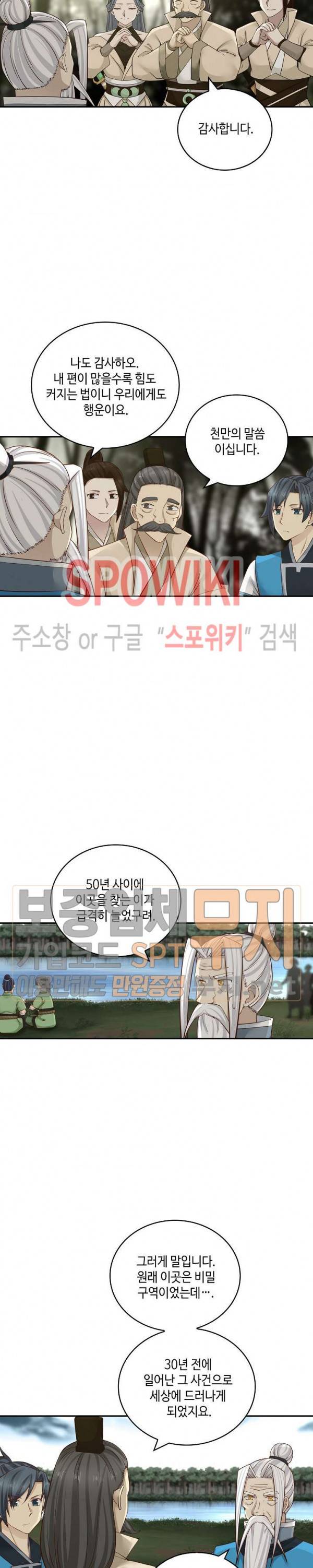 무련전봉 131화 9
