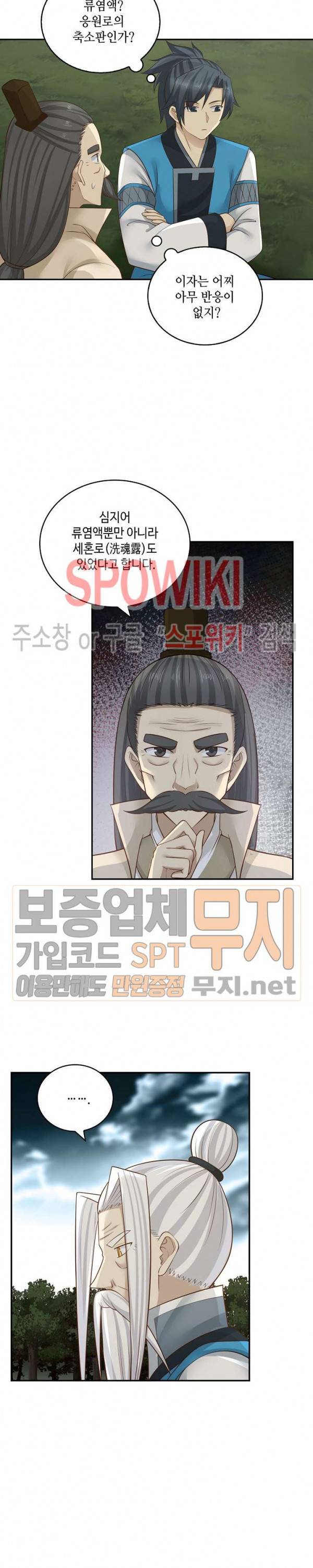 무련전봉 131화 11