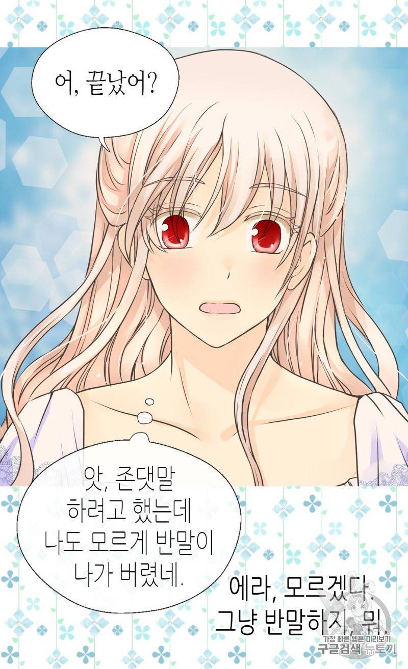 황제의 외동딸 168화 14