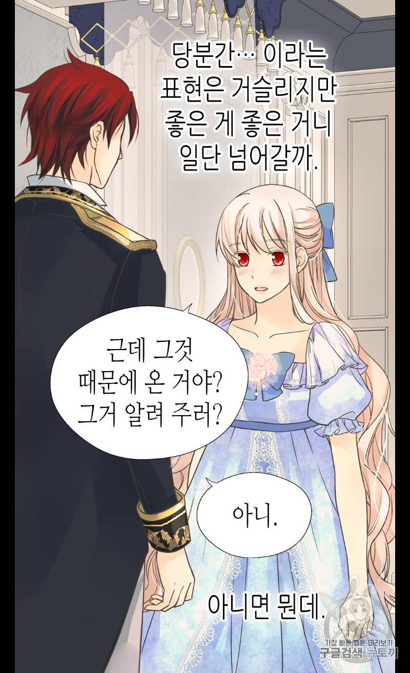 황제의 외동딸 168화 17