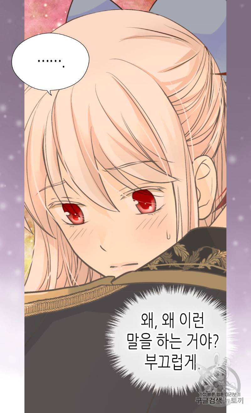 황제의 외동딸 168화 23