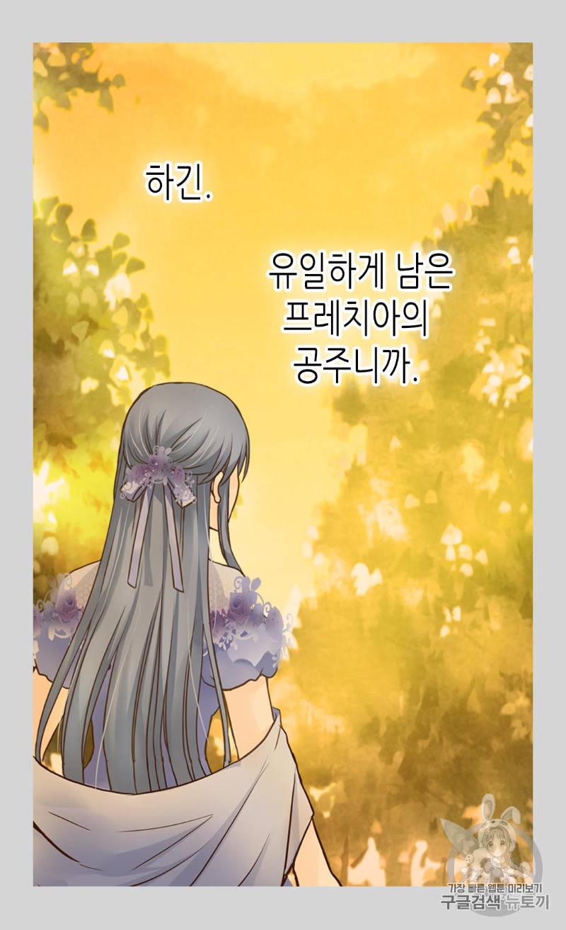 황제의 외동딸 168화 27