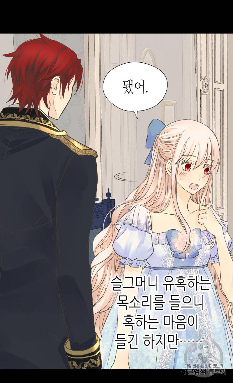 황제의 외동딸 168화 32