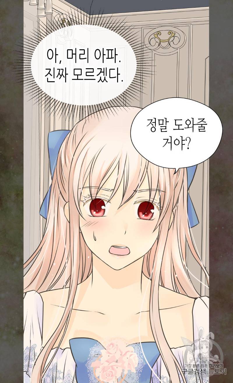 황제의 외동딸 168화 35