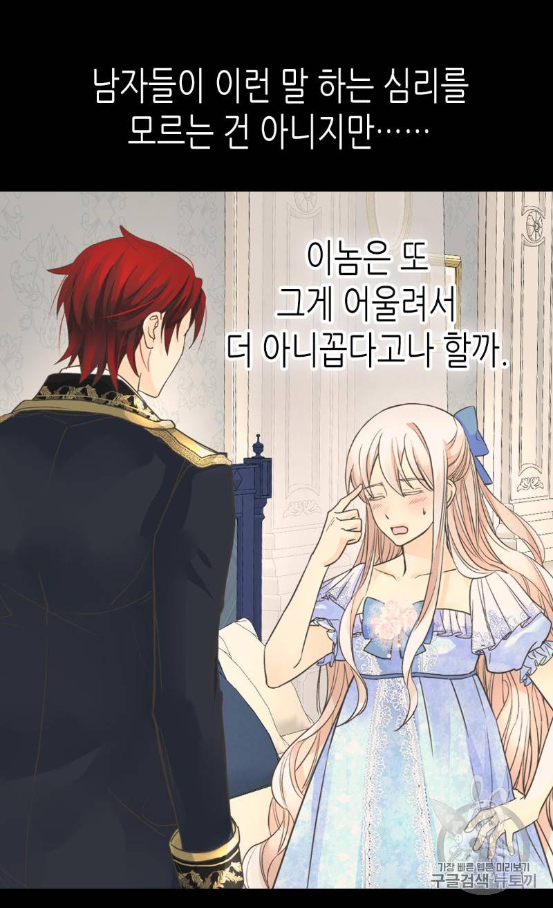 황제의 외동딸 168화 38