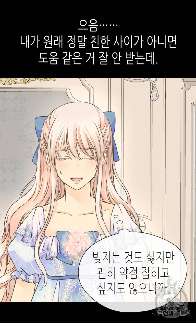 황제의 외동딸 168화 39
