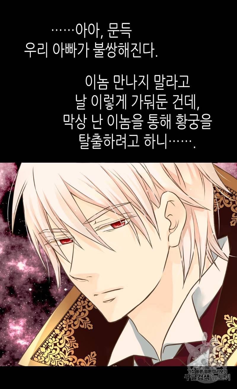 황제의 외동딸 168화 41