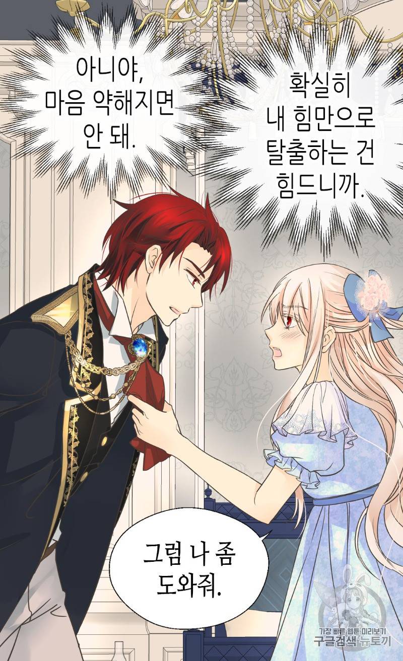 황제의 외동딸 168화 42