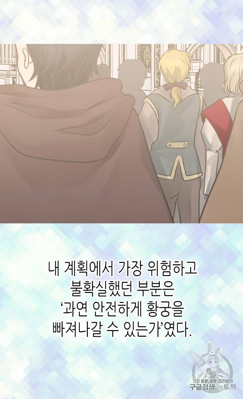 황제의 외동딸 168화 44