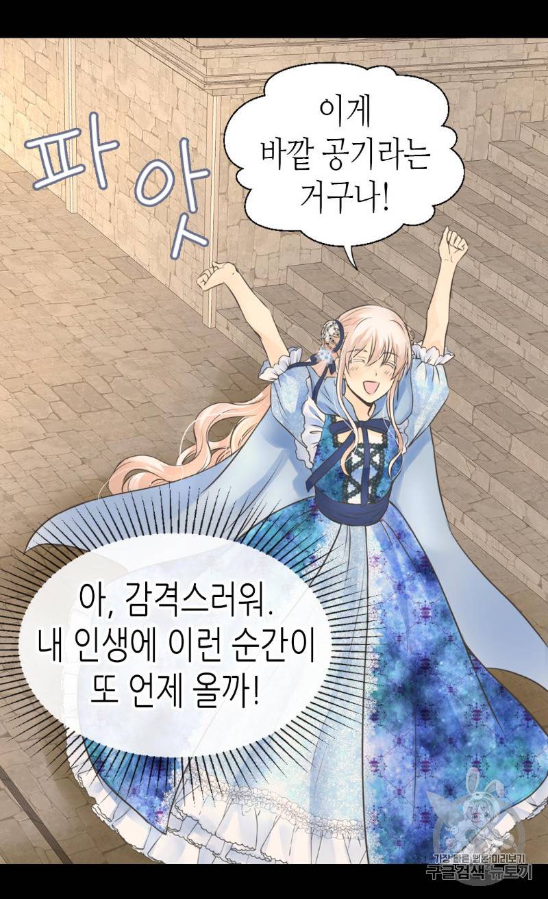 황제의 외동딸 168화 47