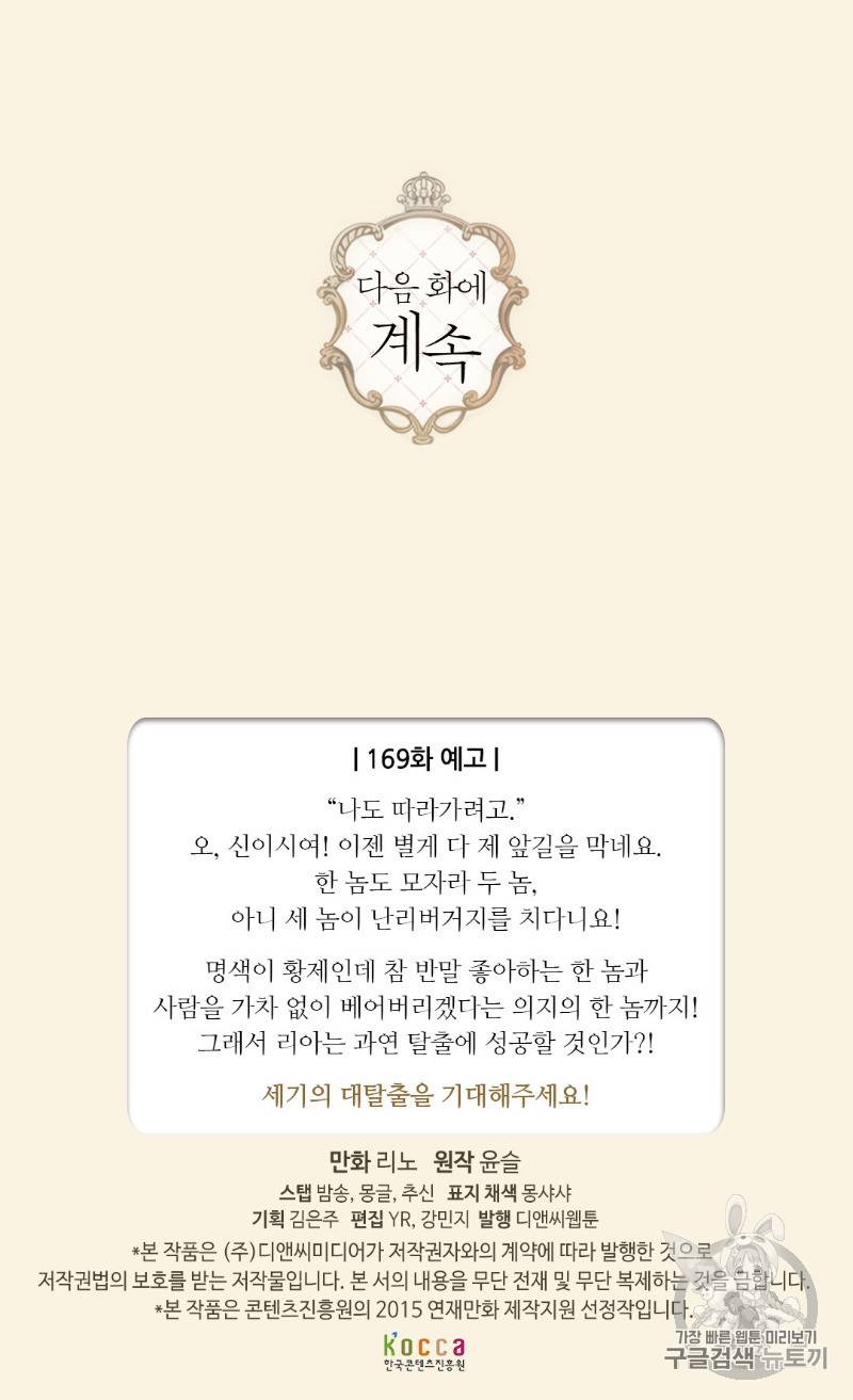 황제의 외동딸 168화 53