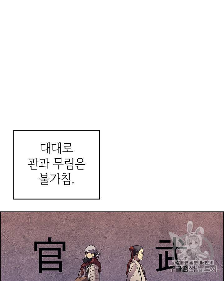 신마경천기 86화 2