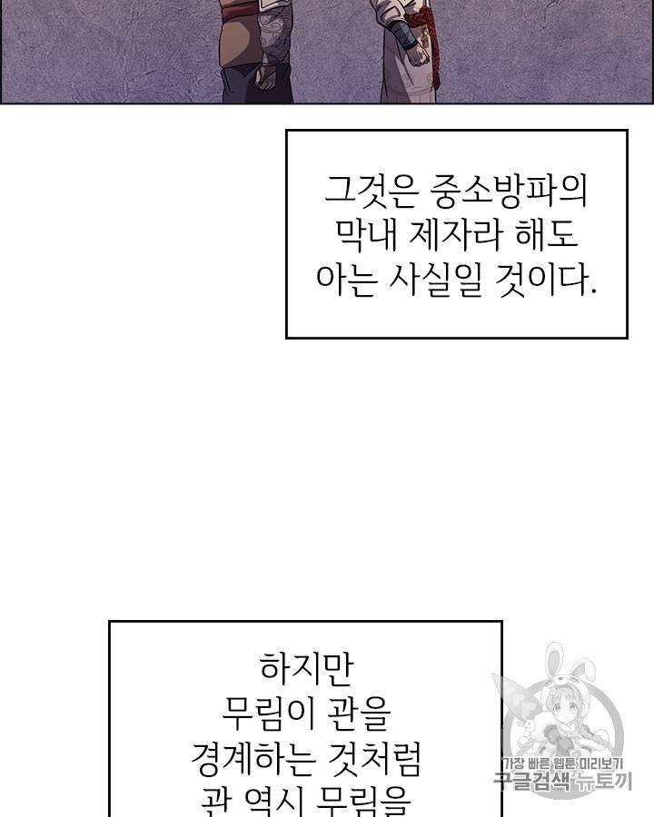 신마경천기 86화 3