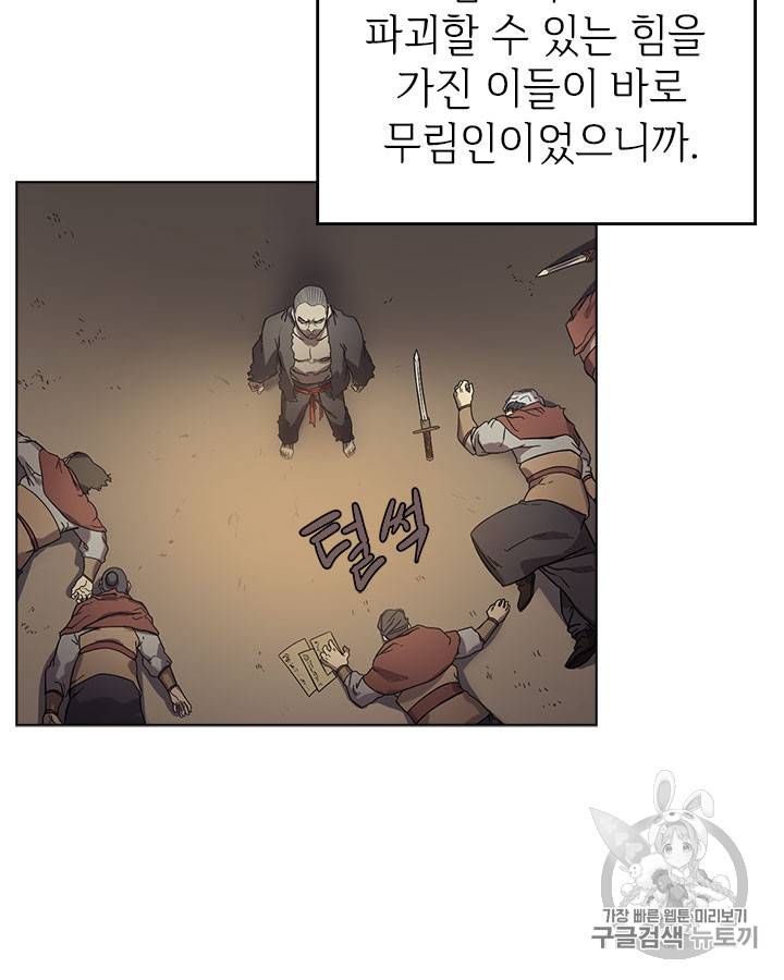 신마경천기 86화 6