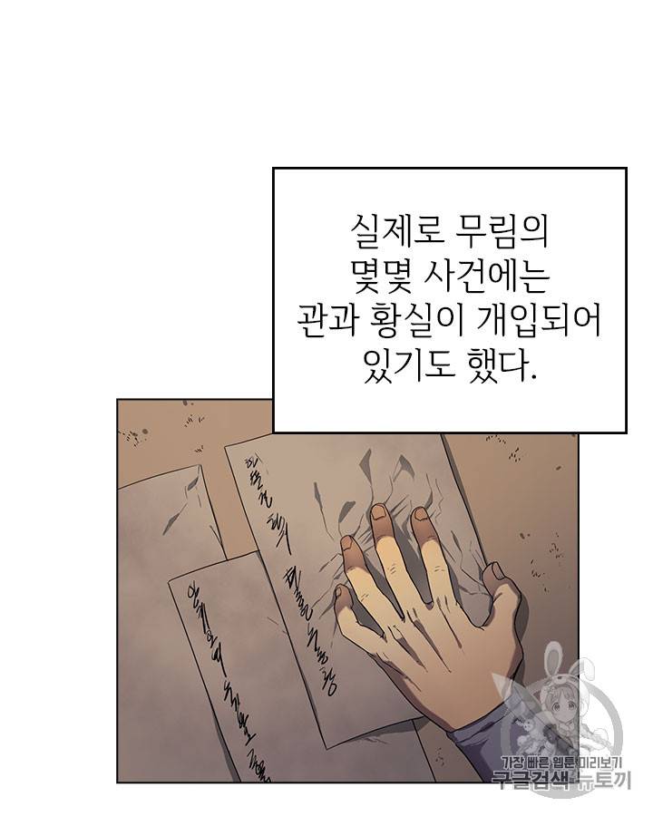 신마경천기 86화 7