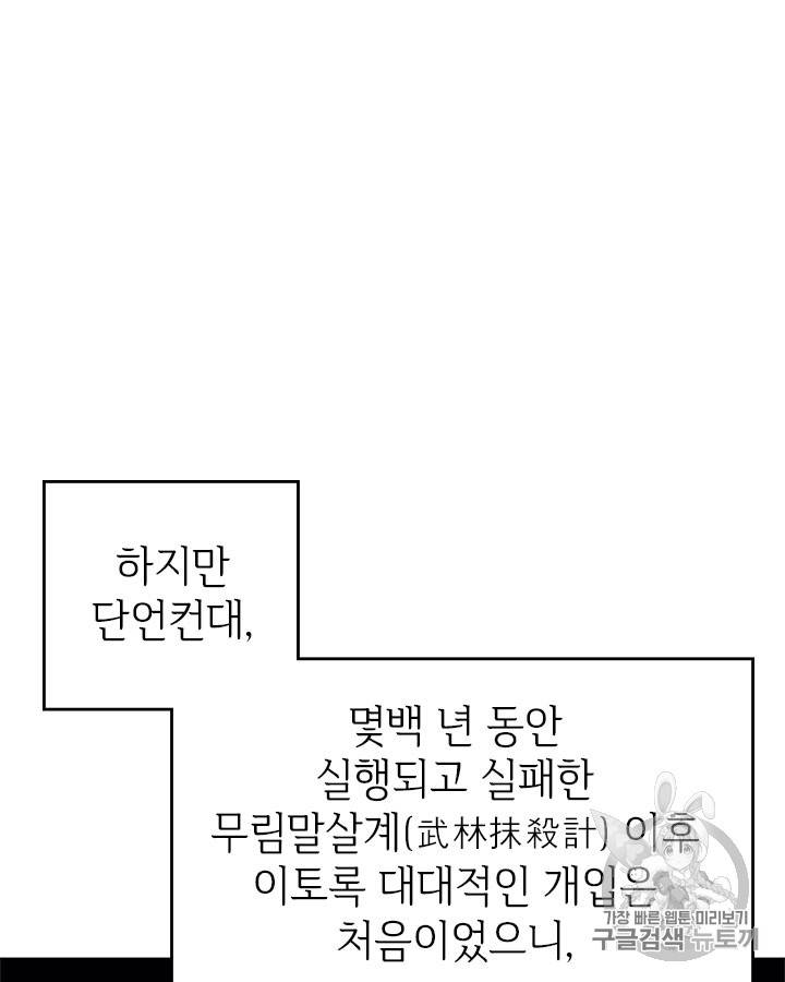 신마경천기 86화 8