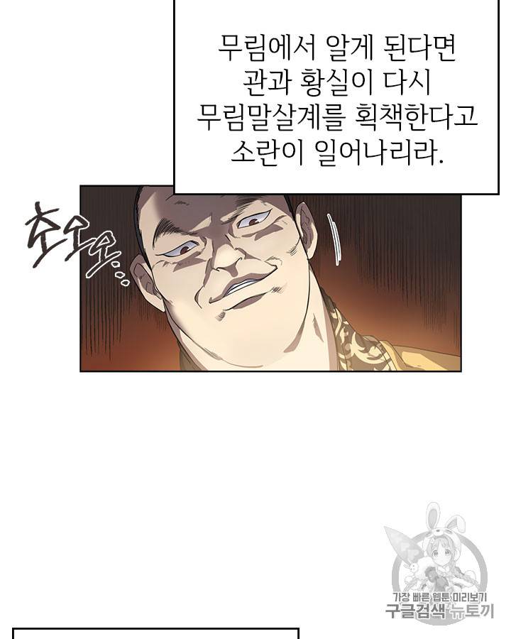 신마경천기 86화 10