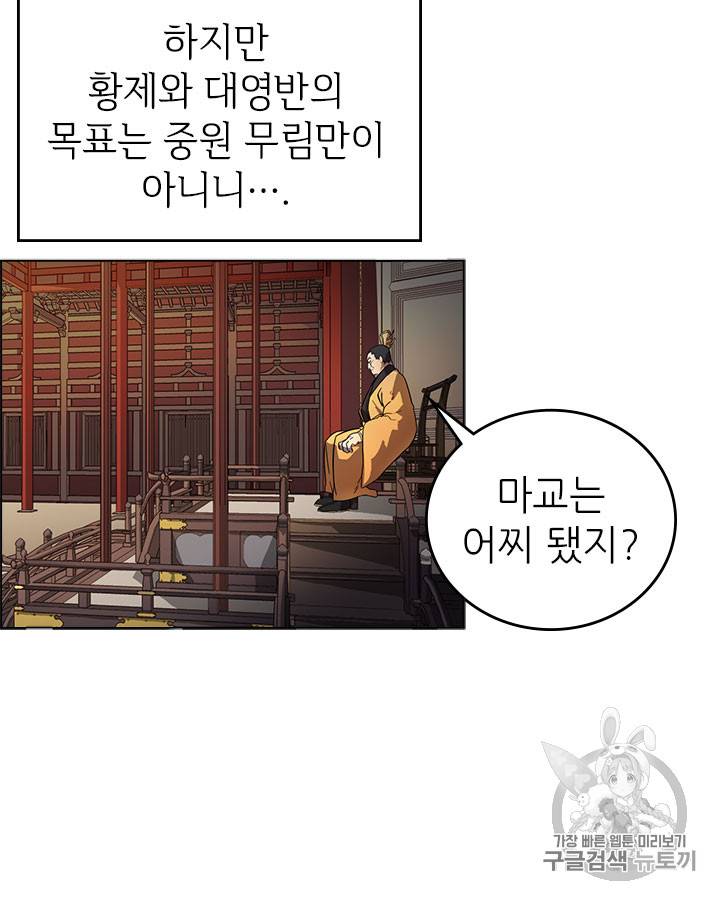 신마경천기 86화 11