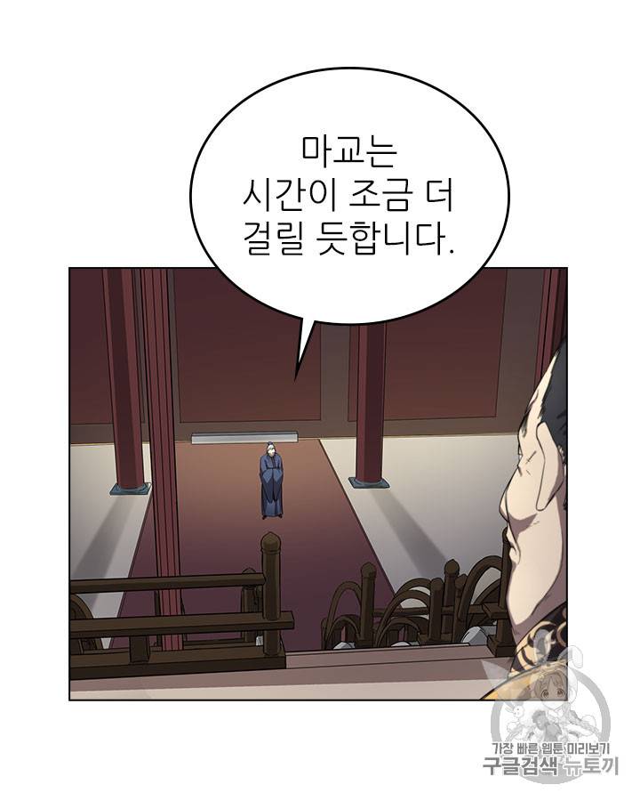 신마경천기 86화 12