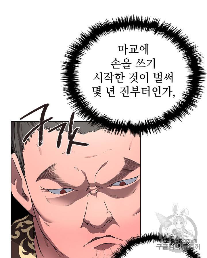 신마경천기 86화 15