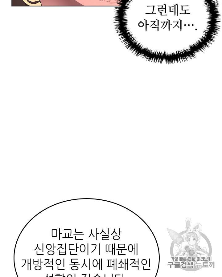 신마경천기 86화 16