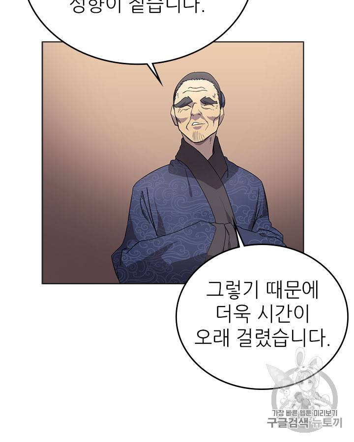 신마경천기 86화 17
