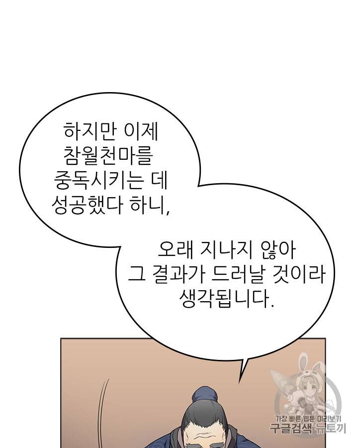 신마경천기 86화 18