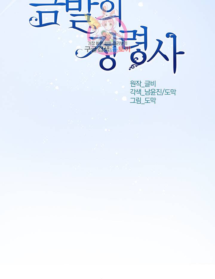 금발의 정령사 5화 2