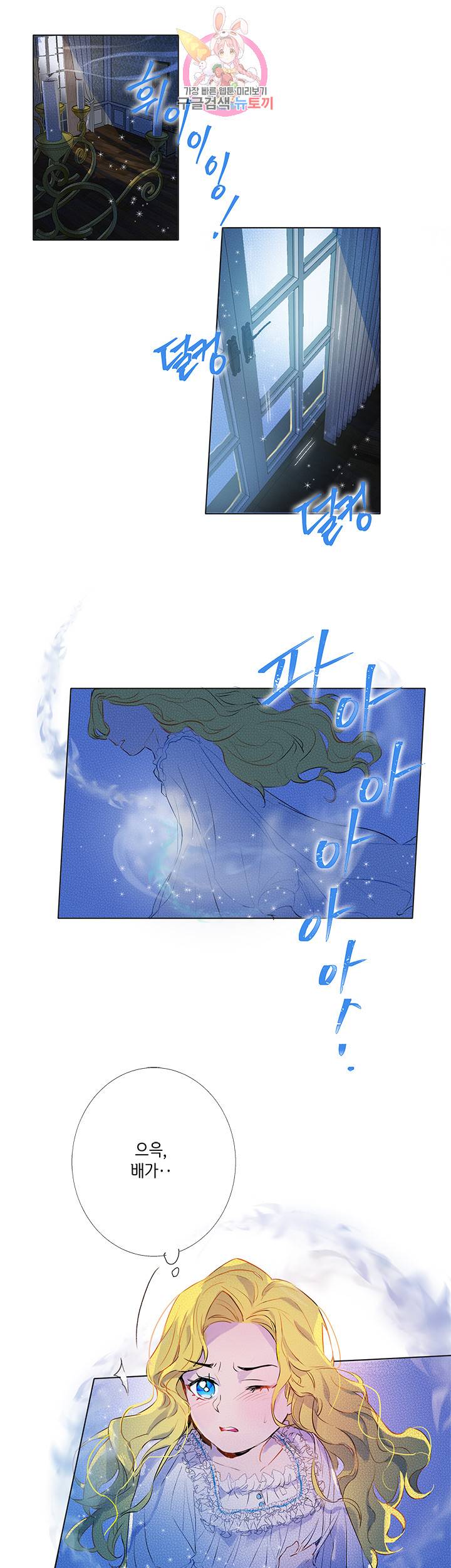 금발의 정령사 5화 3