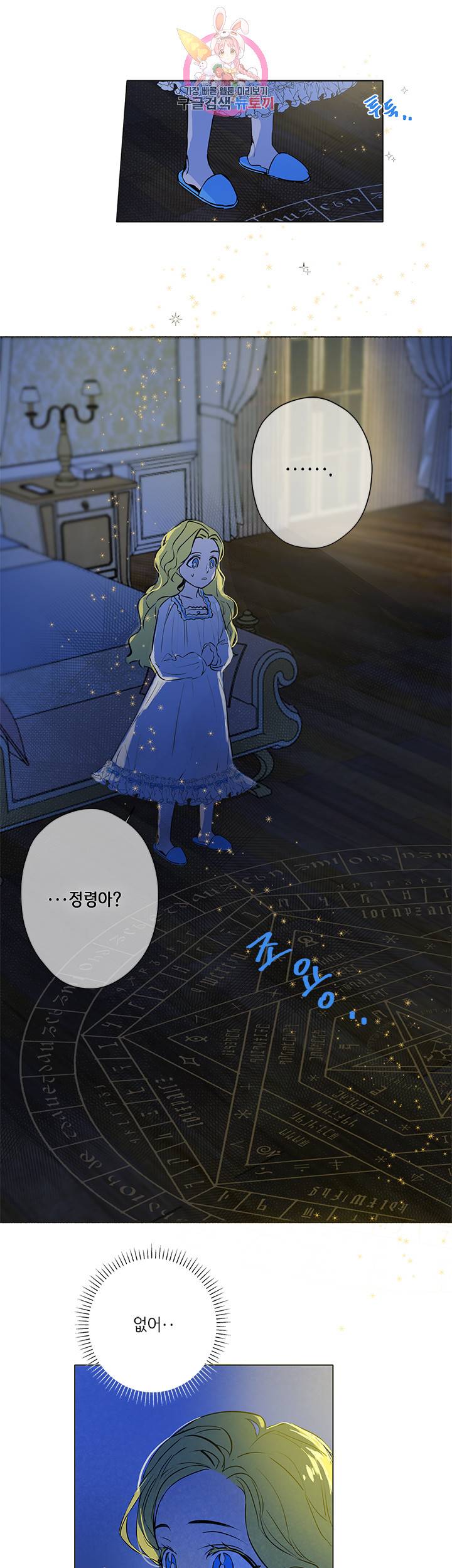금발의 정령사 5화 5