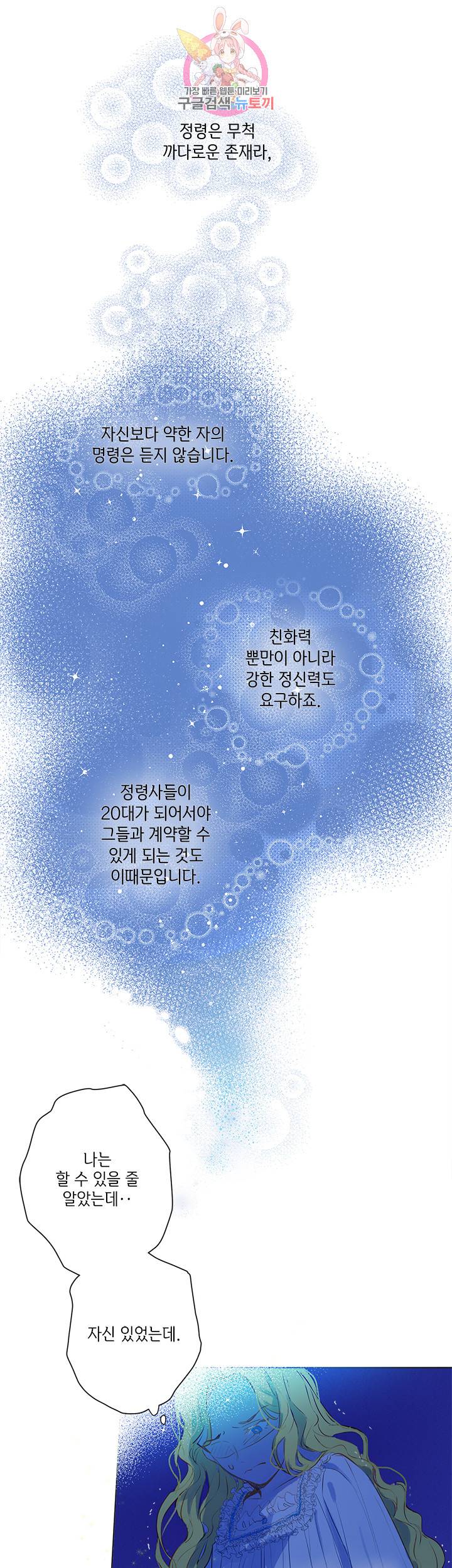금발의 정령사 5화 7