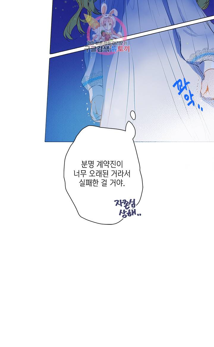 금발의 정령사 5화 8