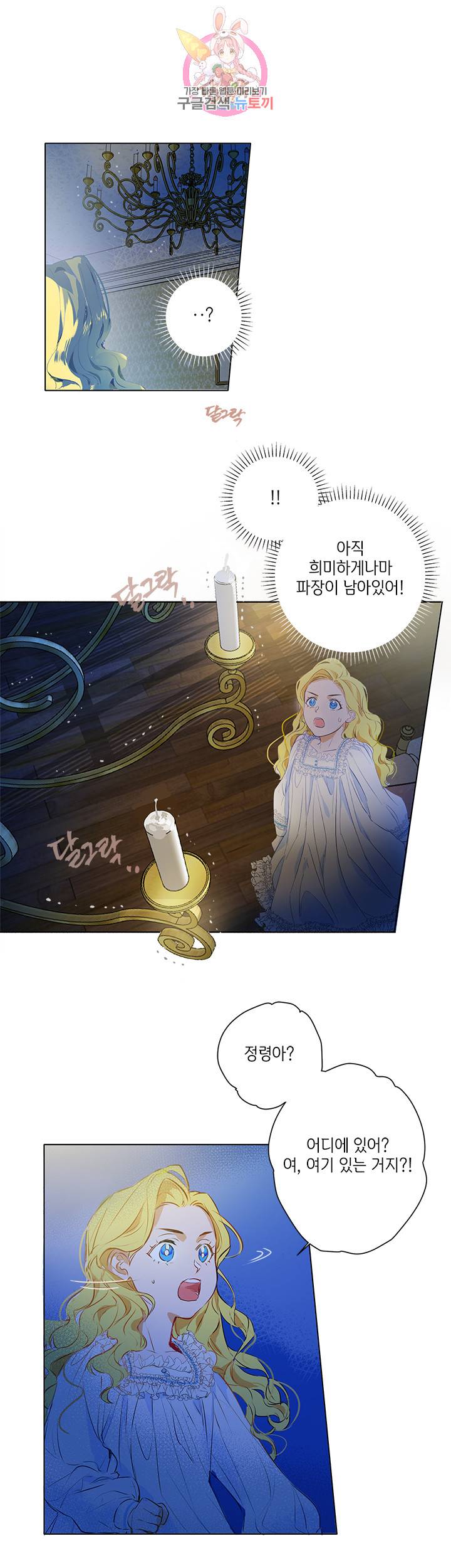 금발의 정령사 5화 9