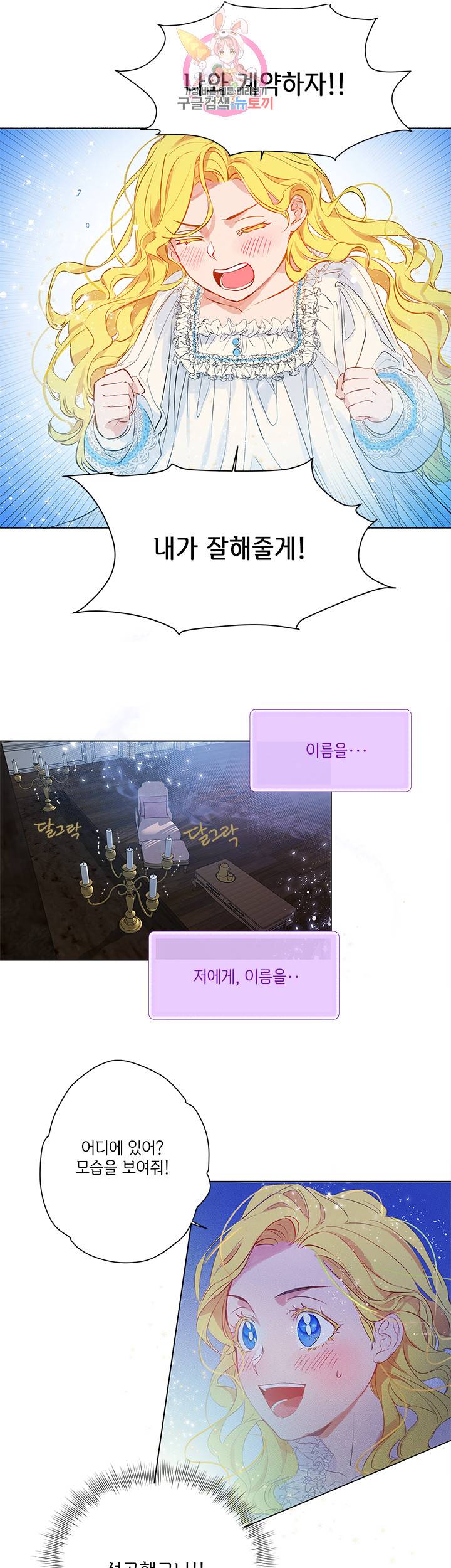 금발의 정령사 5화 11