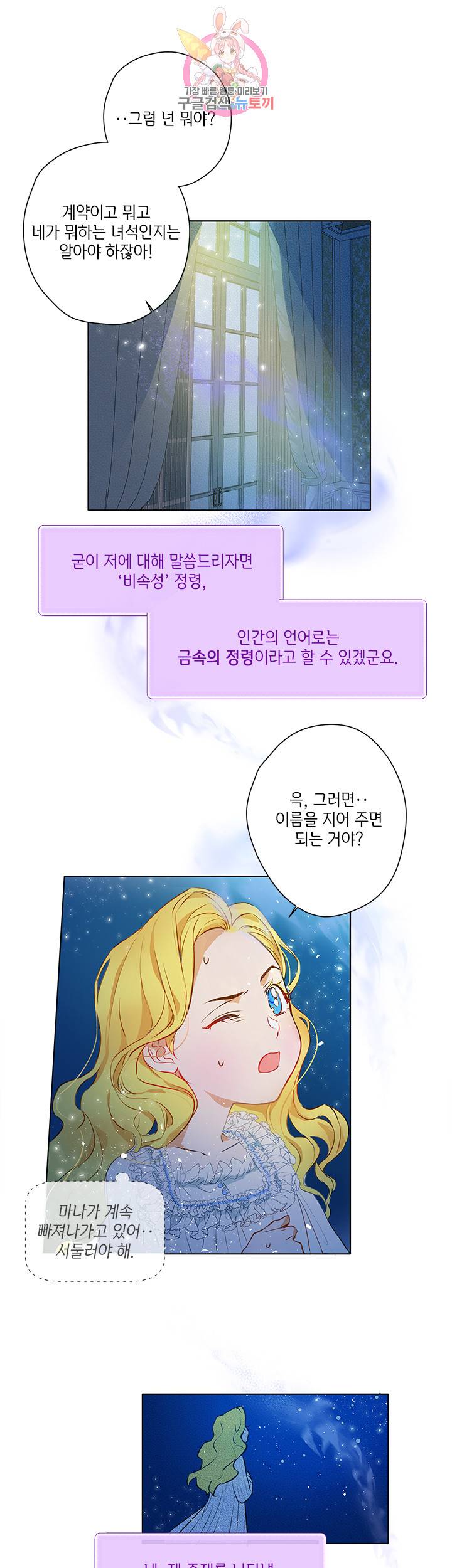 금발의 정령사 5화 15