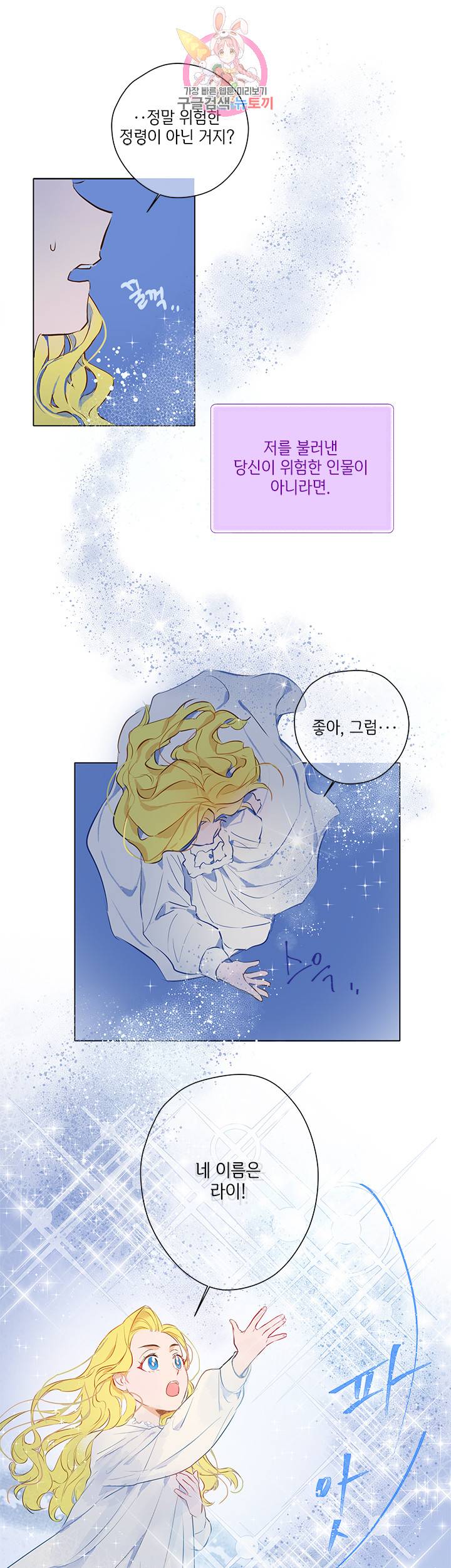 금발의 정령사 5화 17