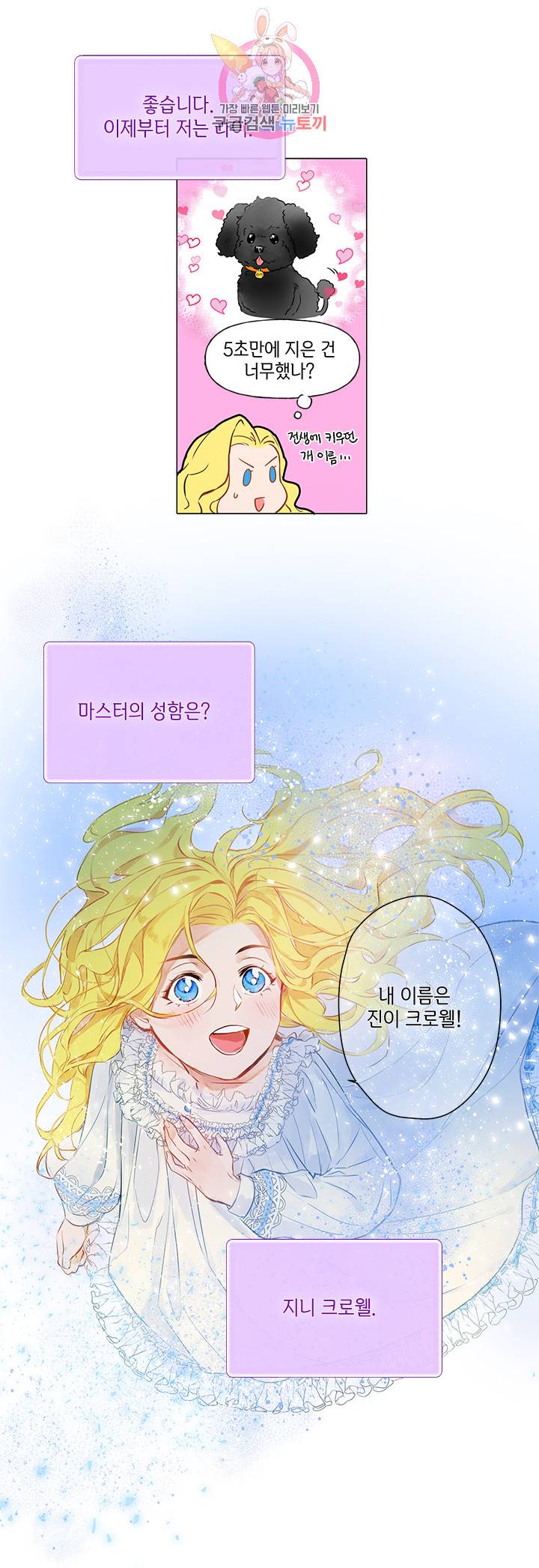금발의 정령사 5화 19