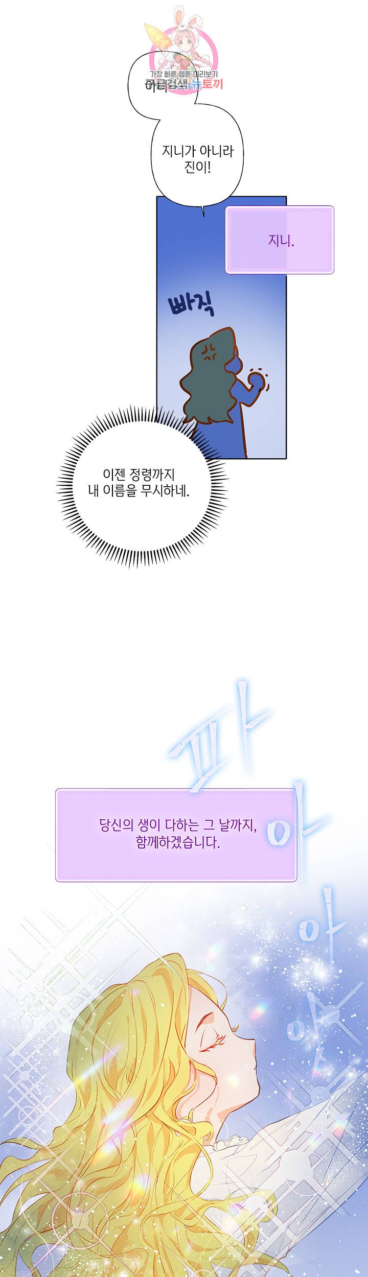 금발의 정령사 5화 20