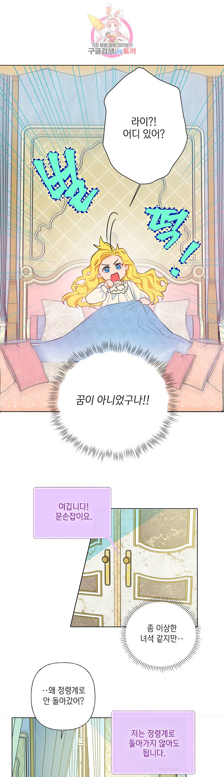 금발의 정령사 5화 24
