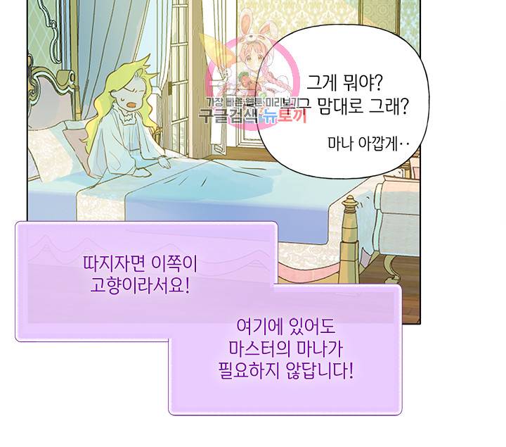 금발의 정령사 5화 25