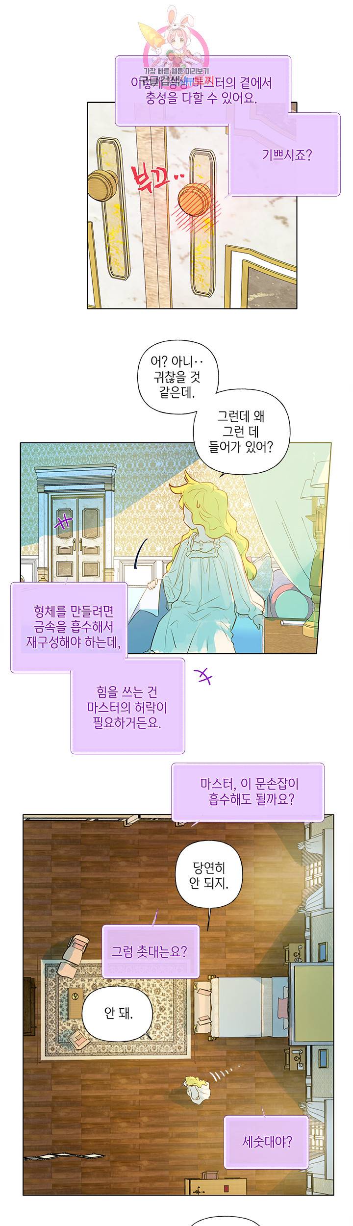 금발의 정령사 5화 26