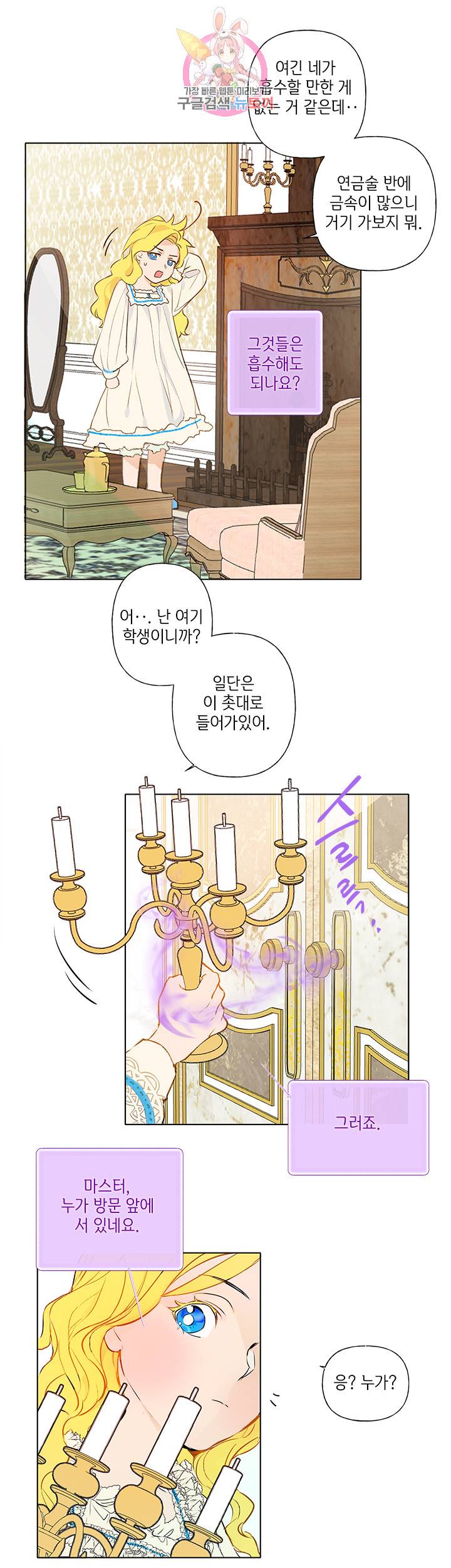 금발의 정령사 5화 28