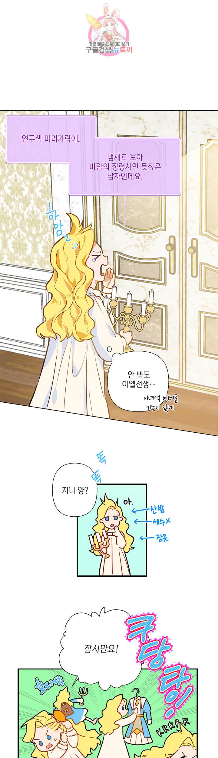 금발의 정령사 5화 29