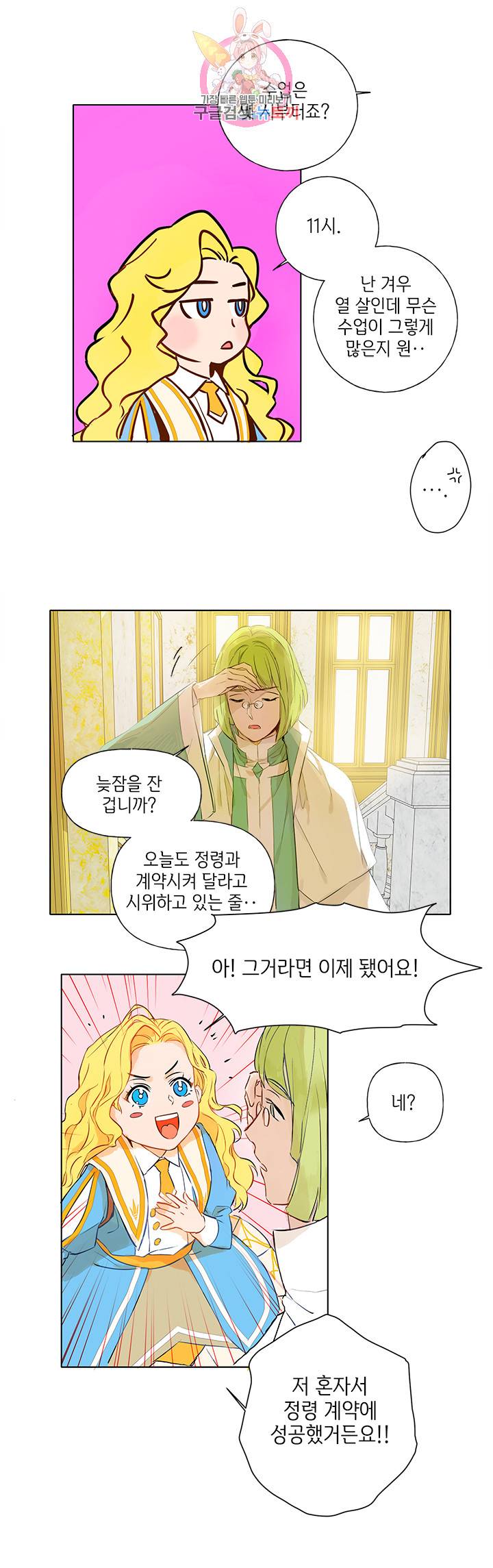 금발의 정령사 5화 33