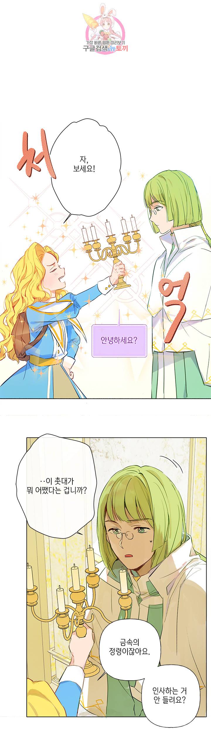 금발의 정령사 5화 34