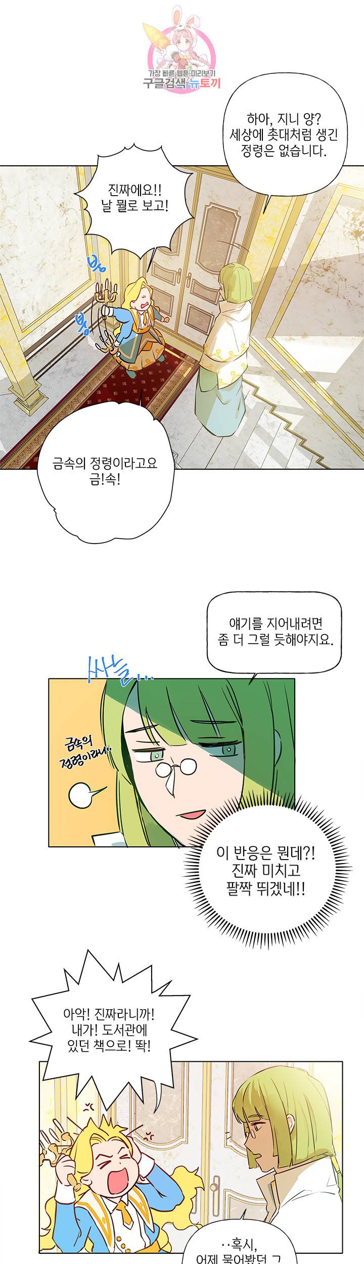 금발의 정령사 5화 35